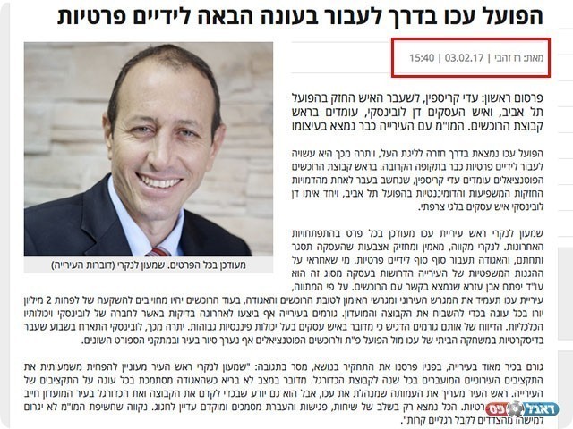 הפרסום על העברת הפועל עכו לידיים פרטיות